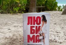 Любовни триъгълници в дебютния роман на Василена Кьосова