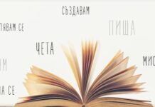 Българският език се сдоби с нови „официални“ думи