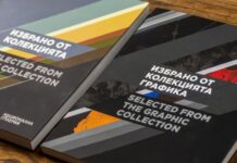 В Двореца представят каталога „Избрано от колекцията графика“