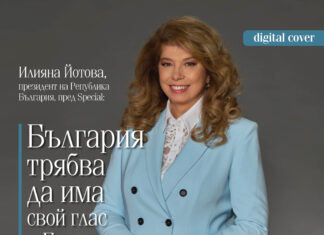 Илияна Йотова: „България трябва да има своя глас в Европа!“